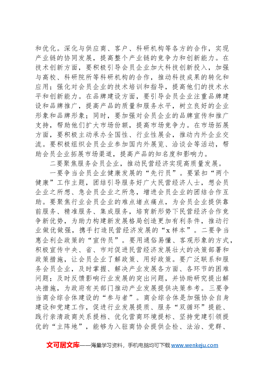 在某市商会换届大会上的讲话.docx,第2页预览