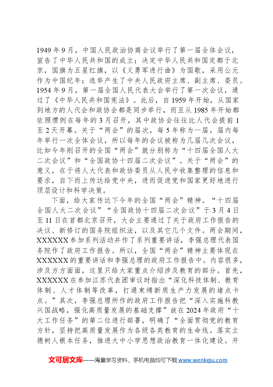 县委书记在县民高上思政课的辅导讲话(向阳而生、向新而行).docx,第2页预览