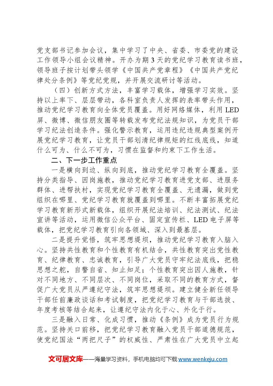 xx市xx局2024年党纪学习教育阶段性工作总结.docx,第2页预览