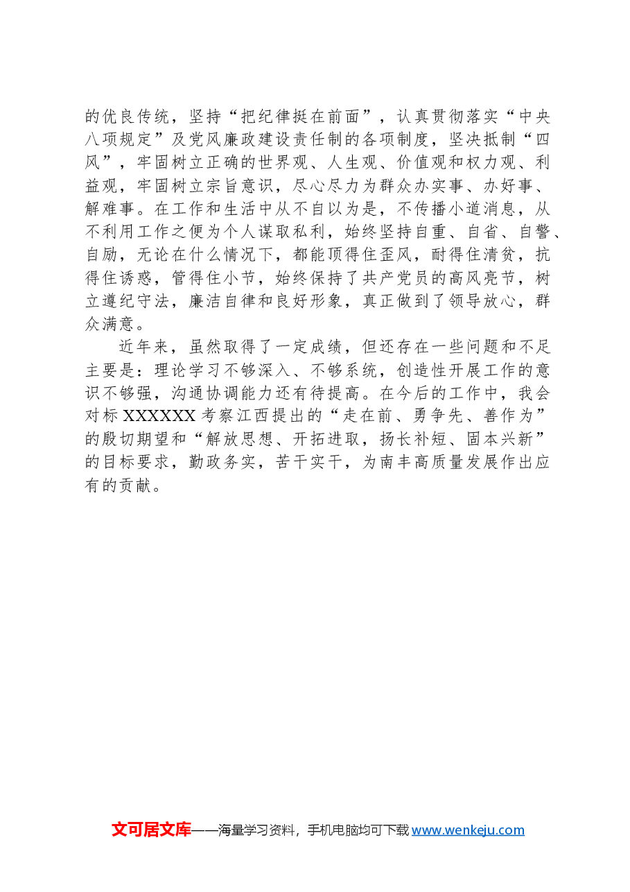 县委办党员干部个人思想工作小结.docx,第3页预览