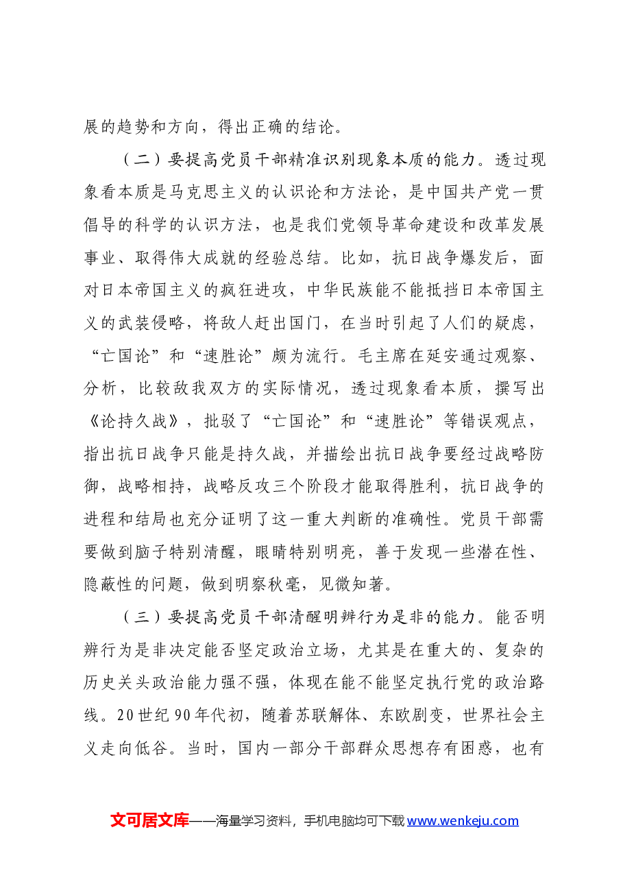党课:提高“政治三力”锤炼坚强党性.docx,第3页预览