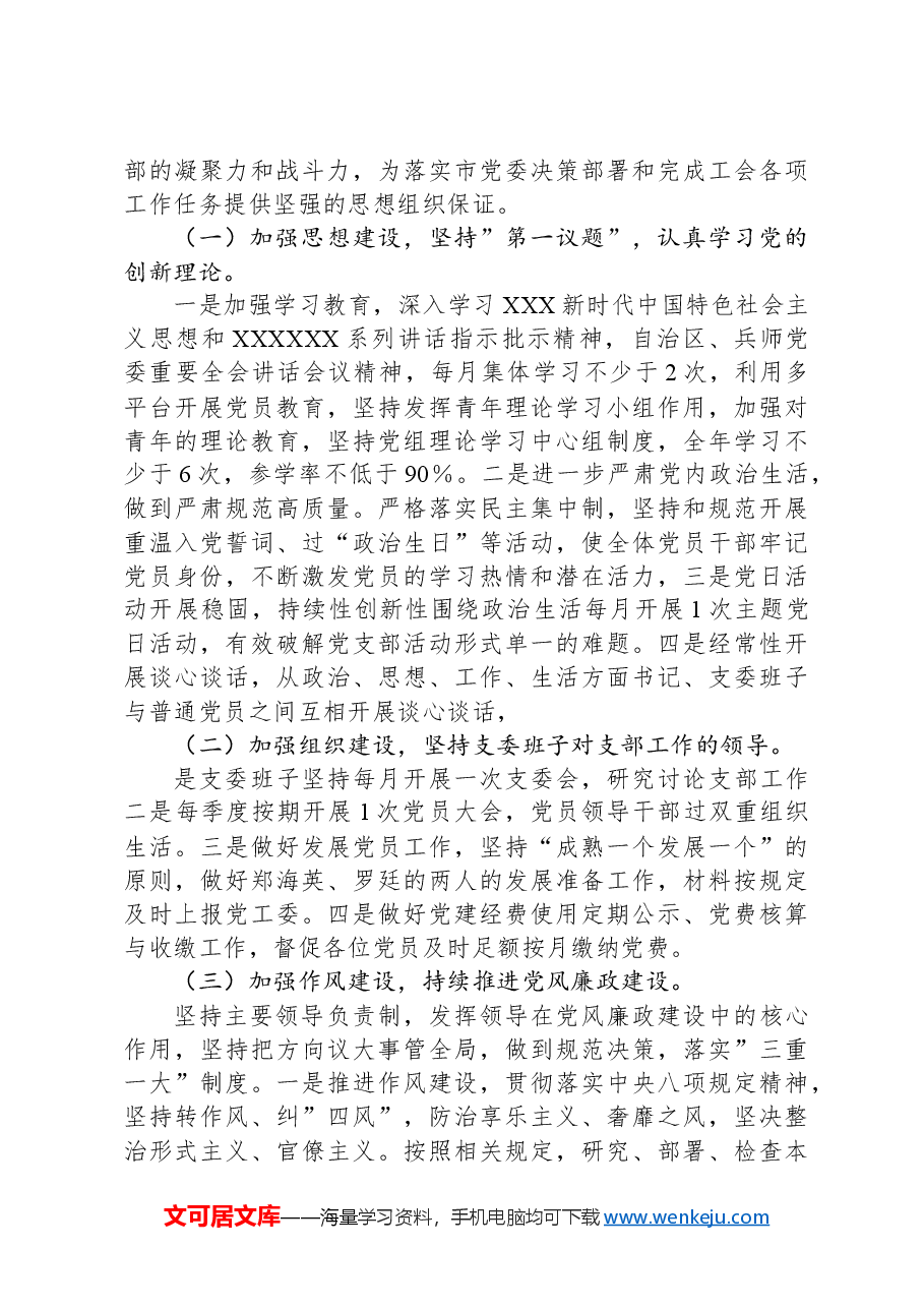 某市总工会2024年一季度党建工作总结.docx,第3页预览