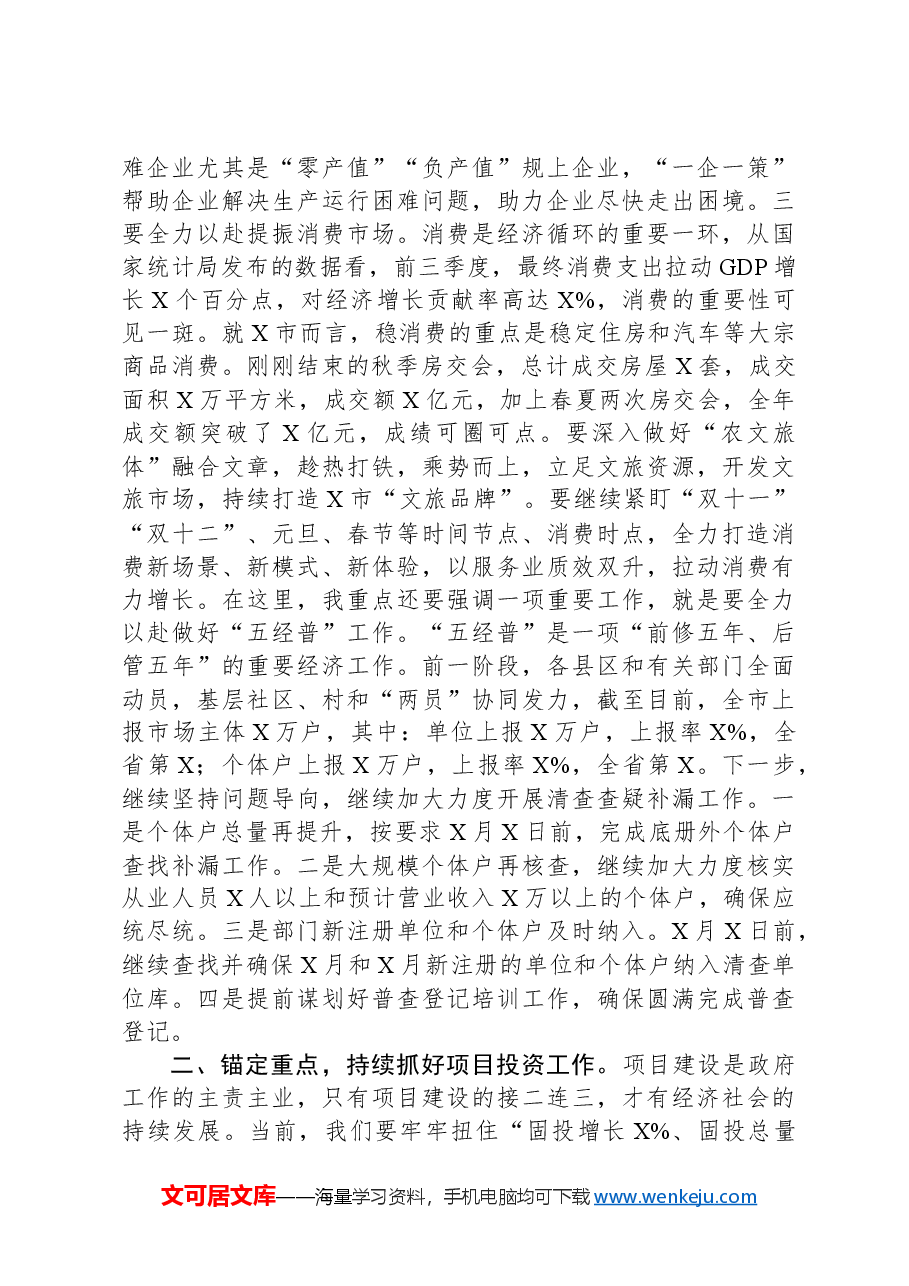 在重点任务部署会议上的讲话.docx,第2页预览