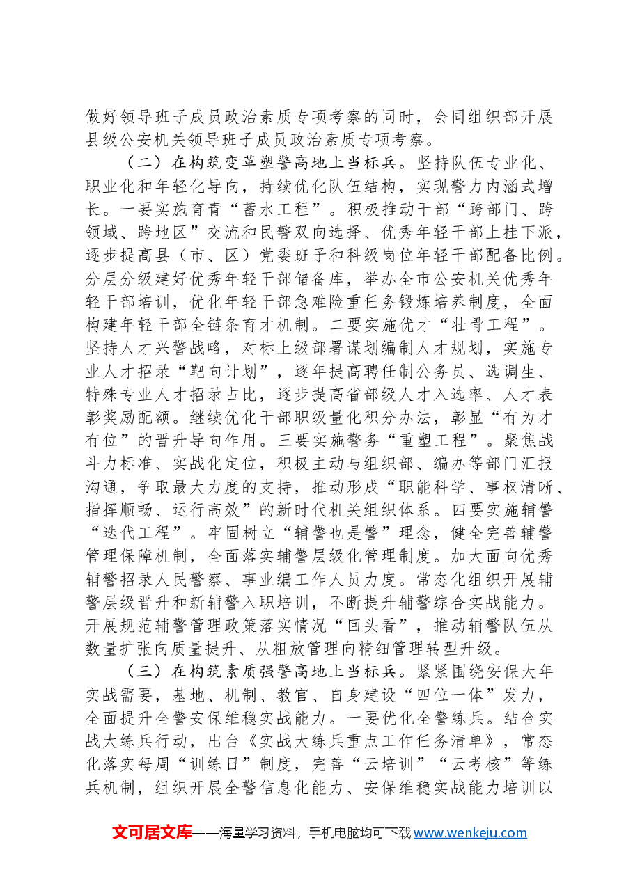 在公安机关思想政治工作会议上的讲话.docx,第4页预览