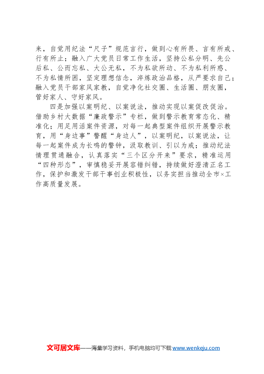 xx市xx局2024年党纪学习教育阶段性工作总结.docx,第3页预览
