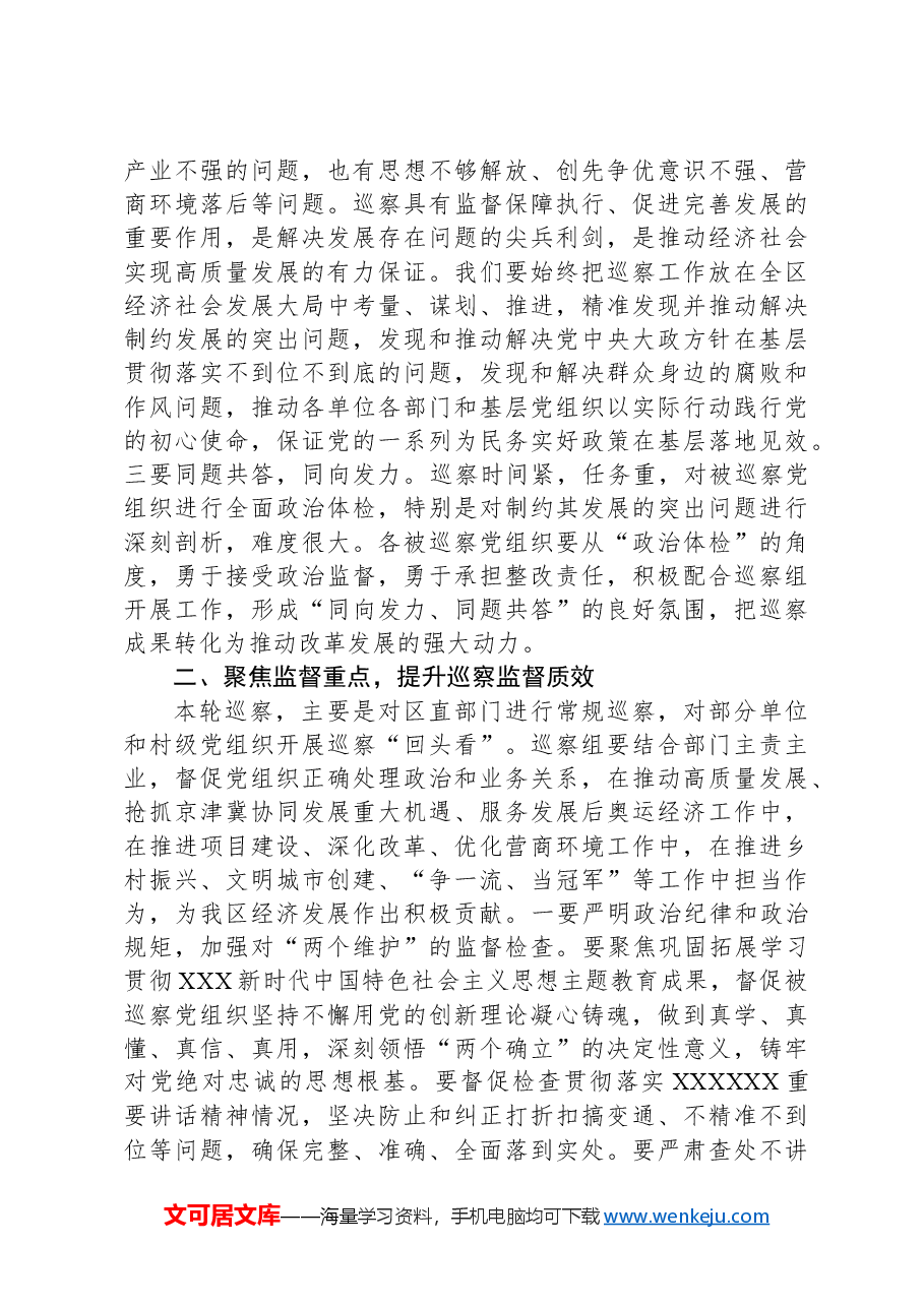 2024年巡察动员部署会讲话.docx，第2页预览