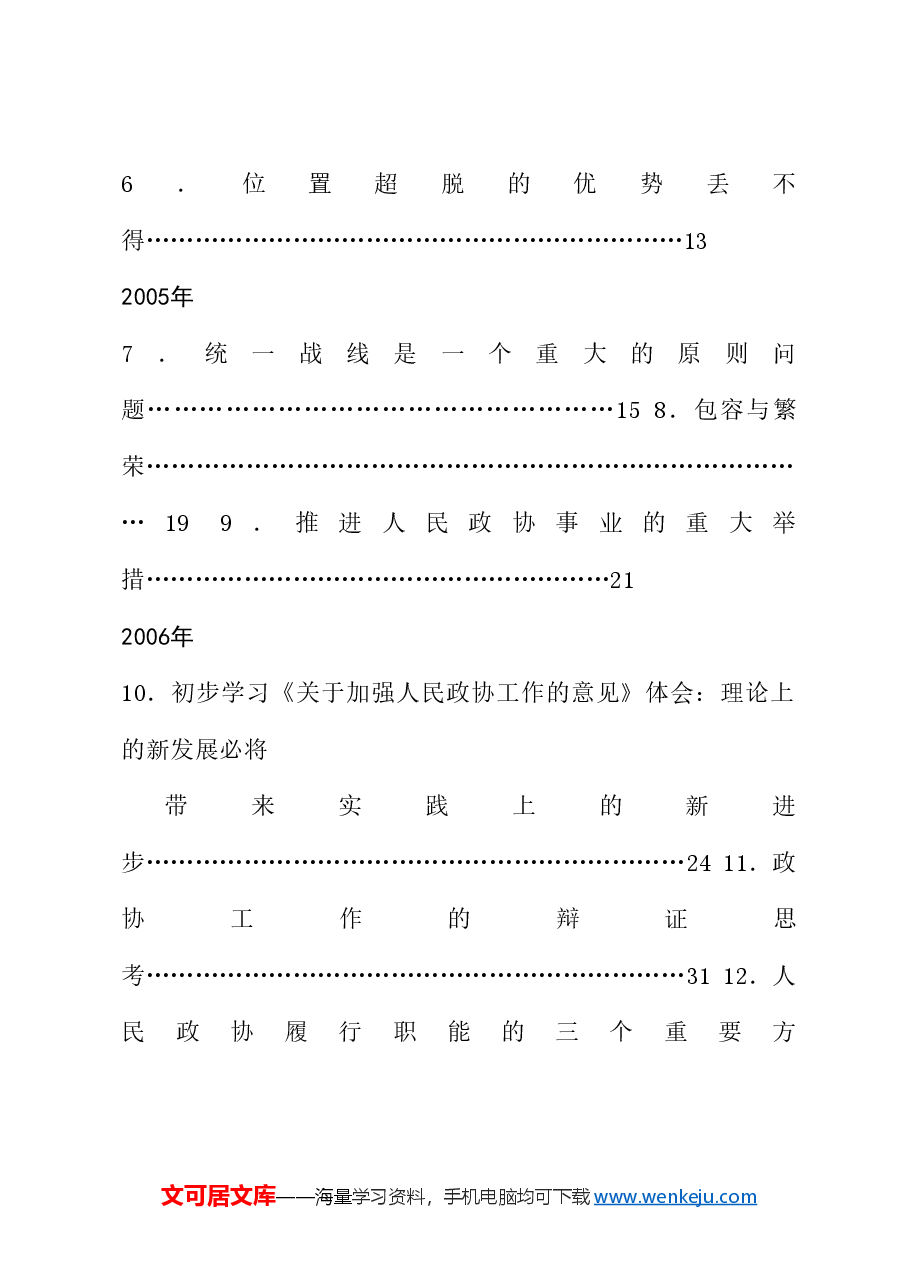(160篇)虞爱华公开发表的讲话文章.doc,第2页预览