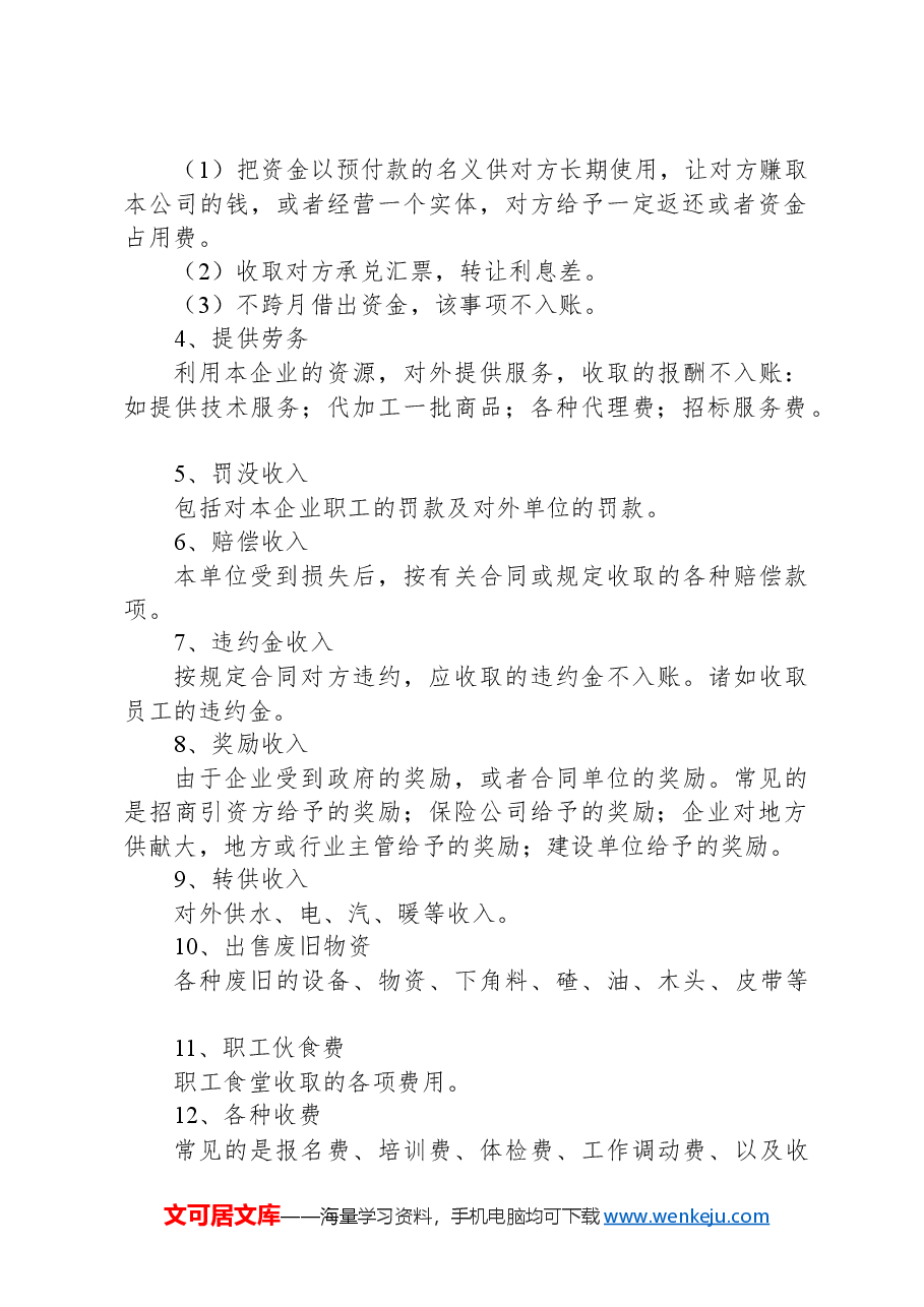 小金库审计:各类手法、审计策略、28个案例.docx,第2页预览