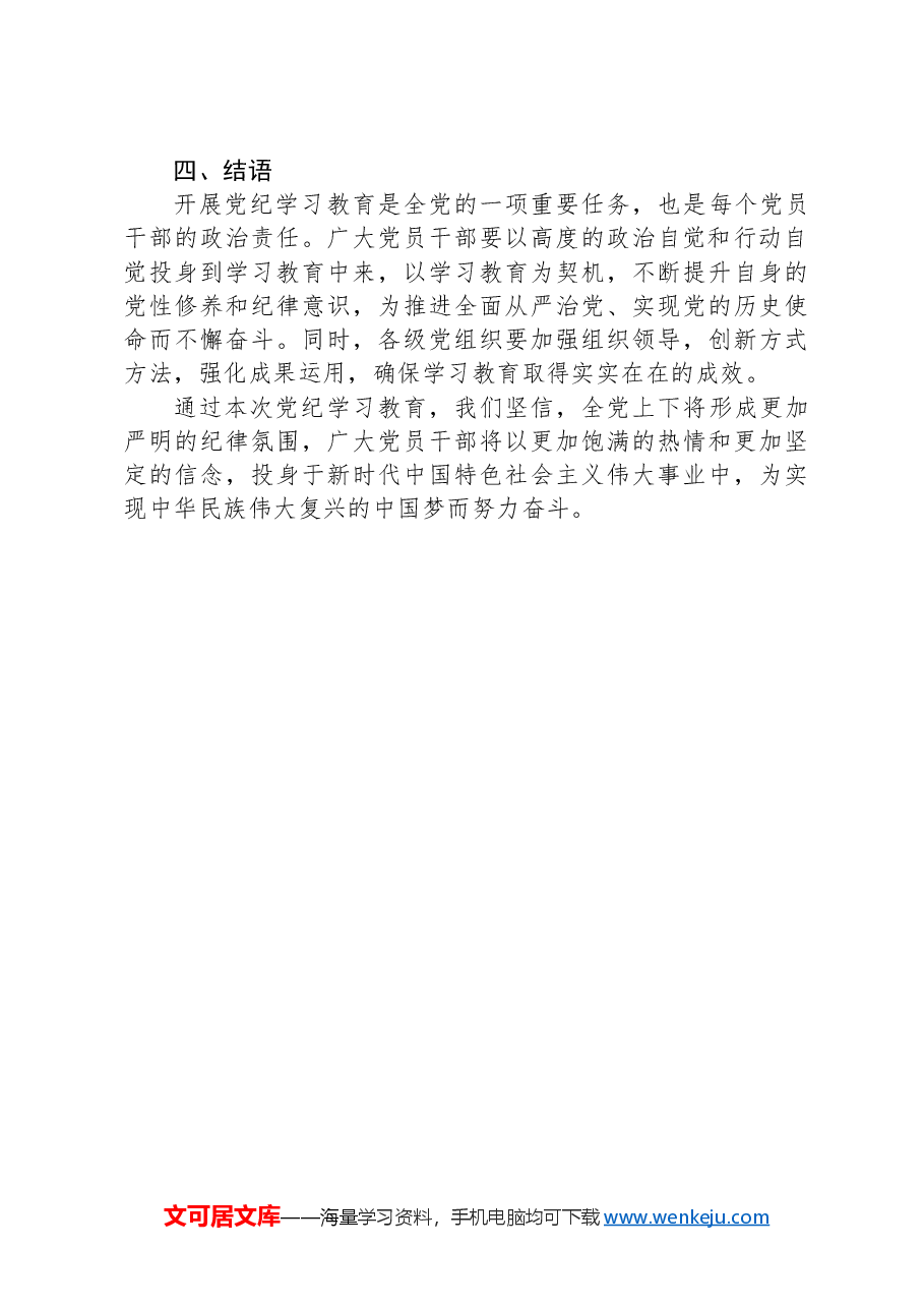 2024年党纪学习教育深度解析:内涵、内容与路径.docx,第3页预览