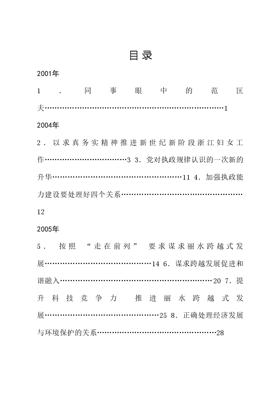 (139篇)楼阳生公开发表的讲话文章.doc,第1页预览