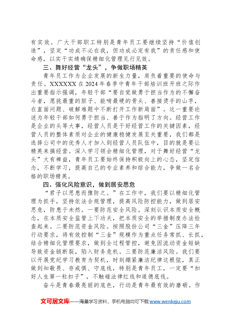 公司领导在青年员工座谈会上的讲话.docx,第2页预览