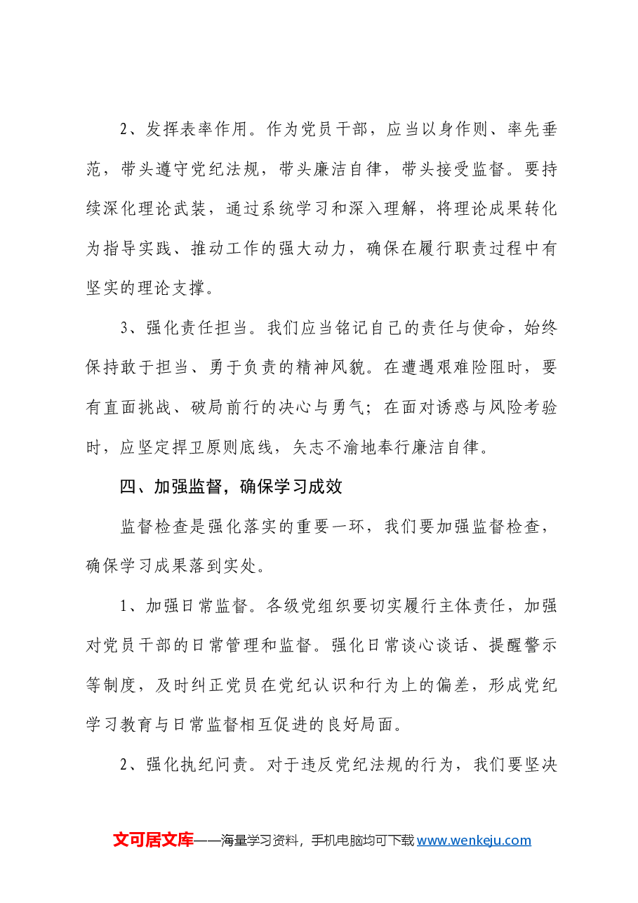 党纪微党课:为学之实 固在践履.docx,第4页预览