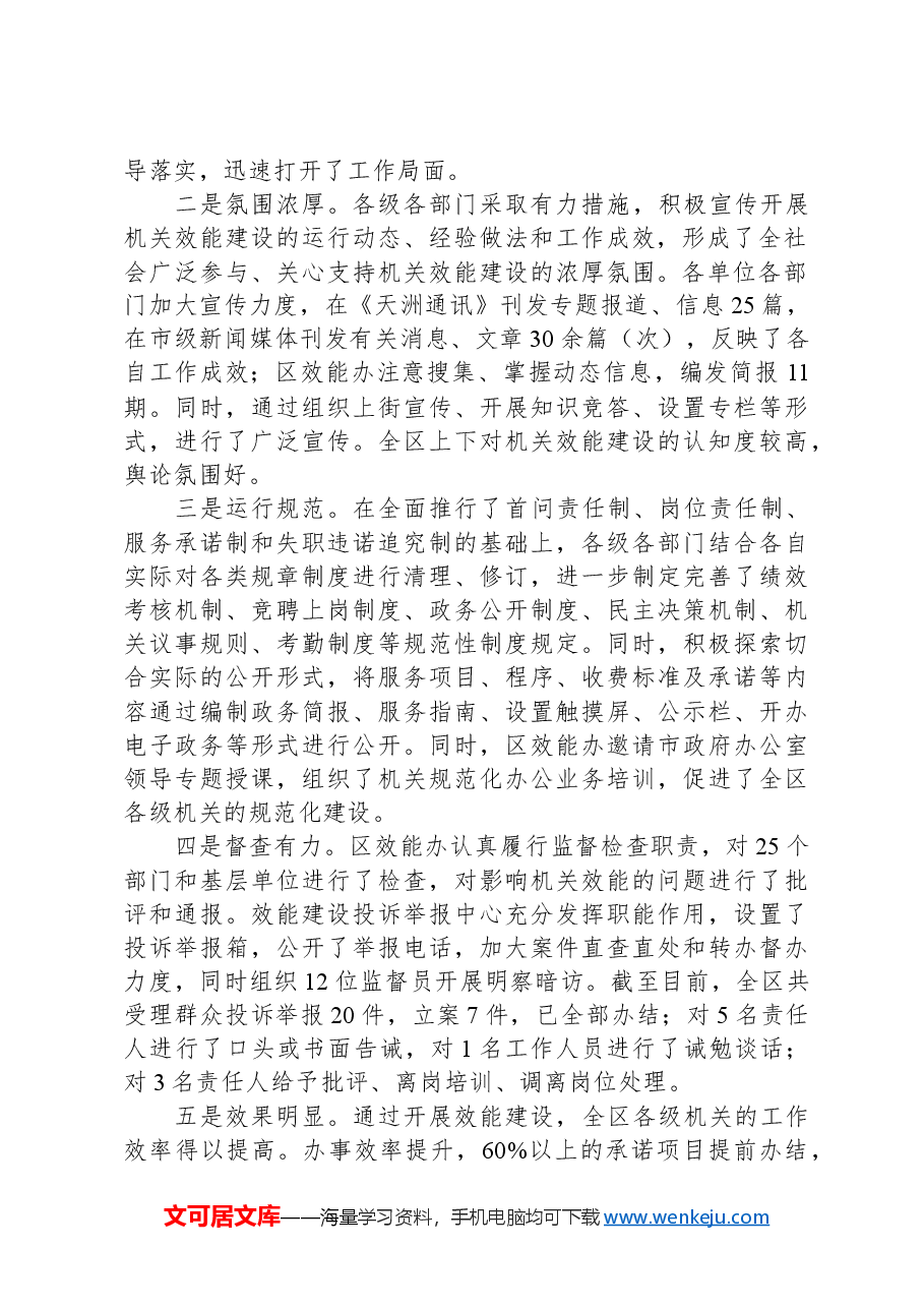 在全区效能建设工作会议上的讲话.docx,第2页预览