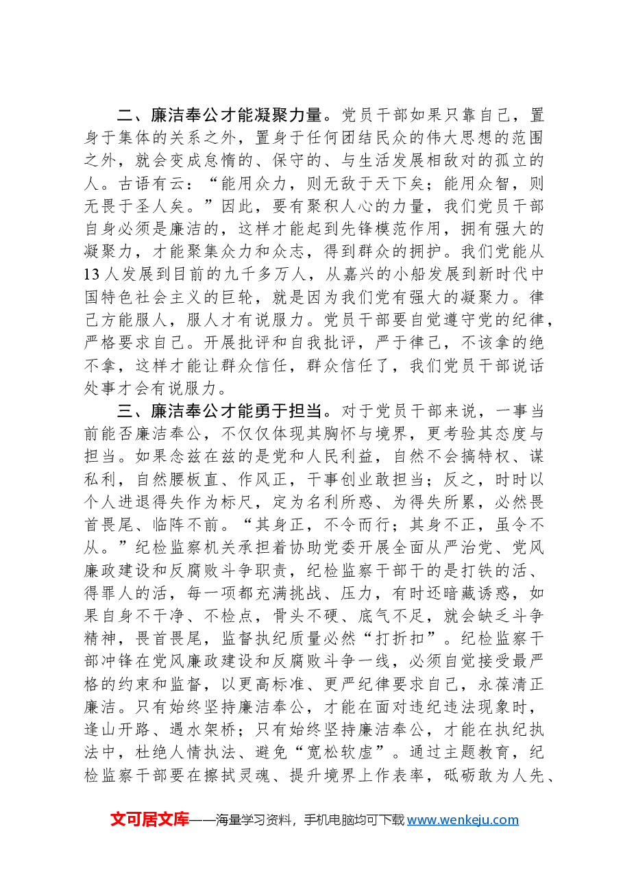 在廉政大会上的讲话.docx,第2页预览