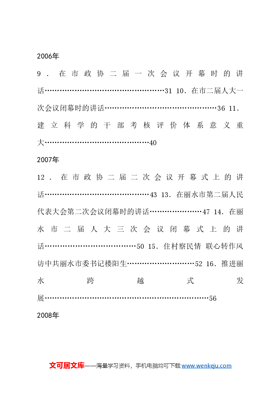 (139篇)楼阳生公开发表的讲话文章.doc,第2页预览