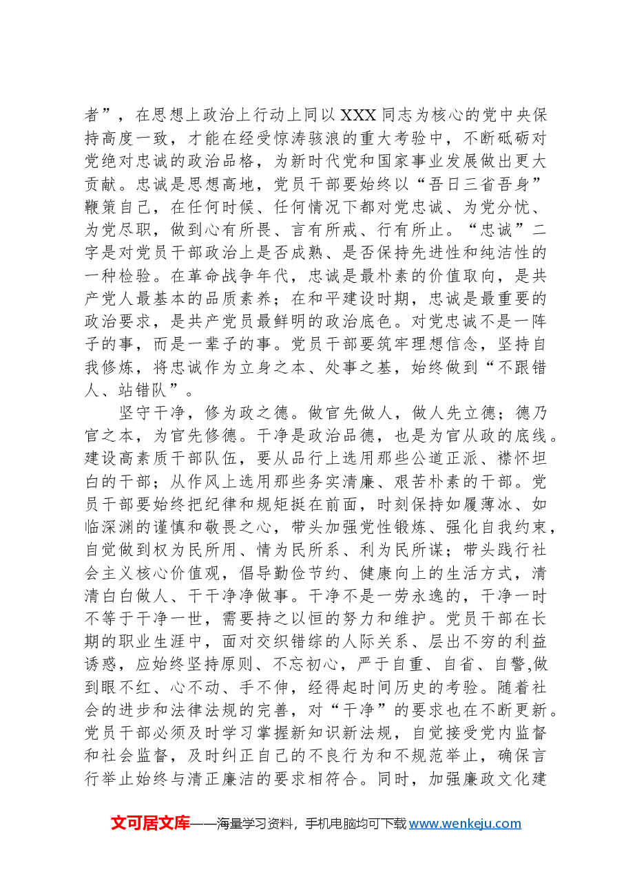 在干部队伍建设工作座谈会上的讲话.docx，第2页预览