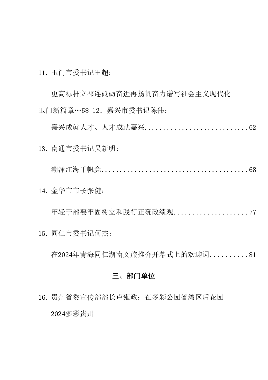 （25篇）2024年4月好文”品鉴官”推荐文章及赏析文字汇编.doc，第3页预览