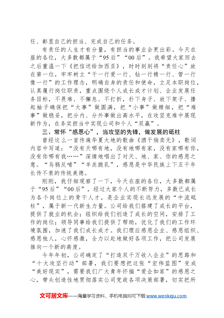 在公司“优秀高校毕业生”表彰会上的讲话.docx,第4页预览