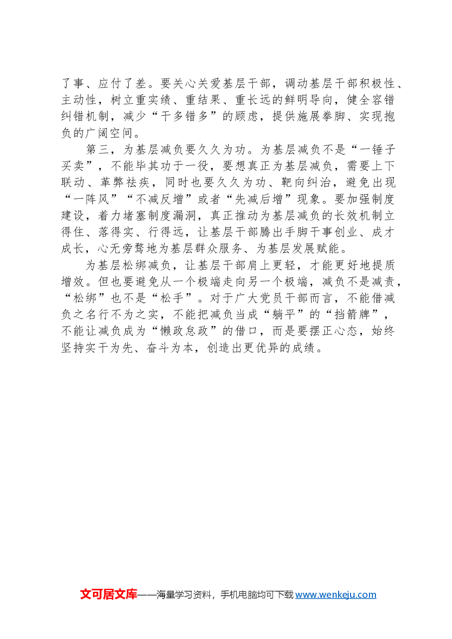 在整治形式主义为基层减负座谈会上的讲话.docx,第2页预览