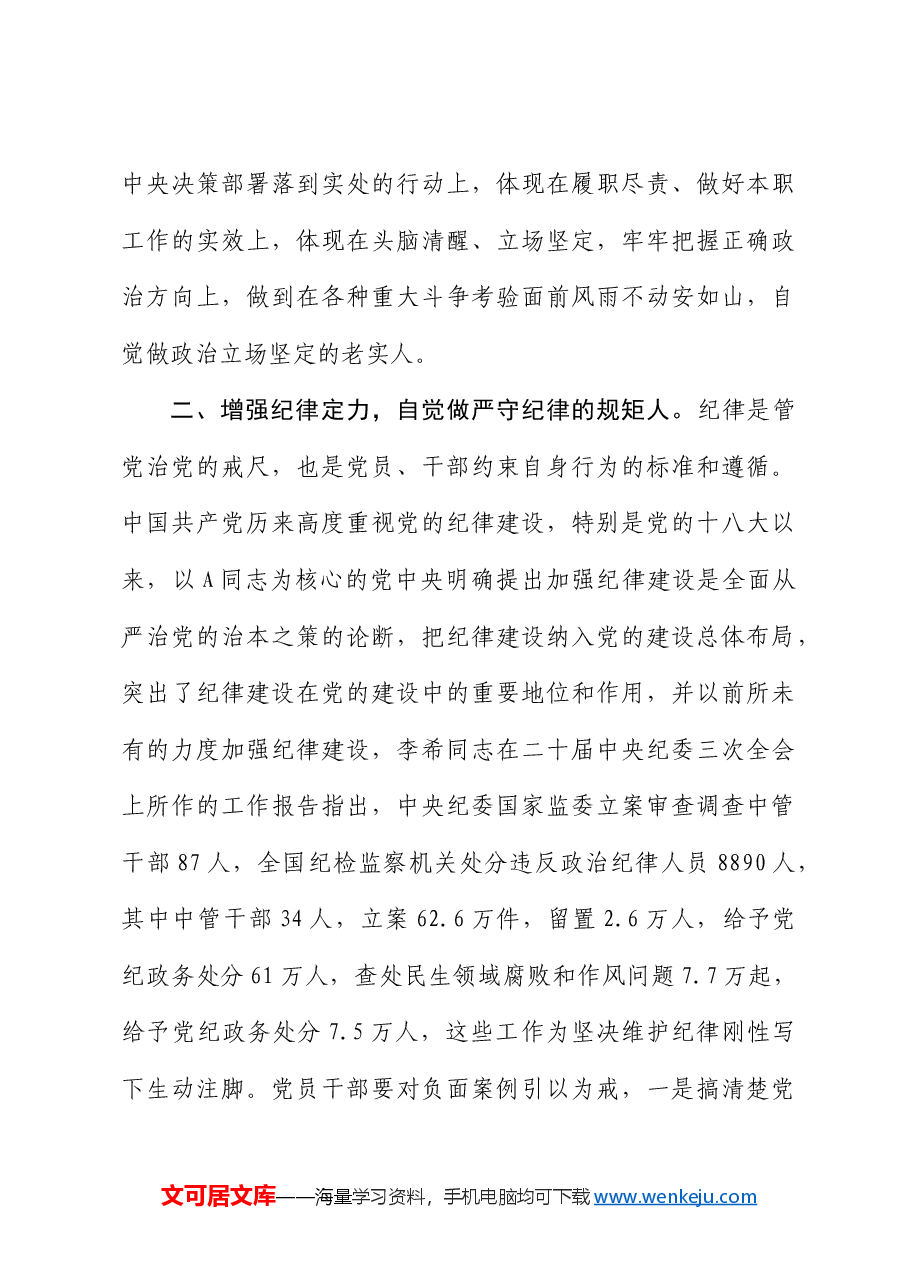 党纪党课:内化于心增定力,外化于行知敬畏.docx,第3页预览