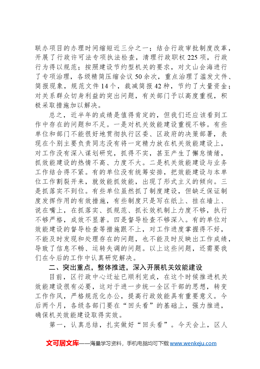 在全区效能建设工作会议上的讲话.docx,第3页预览