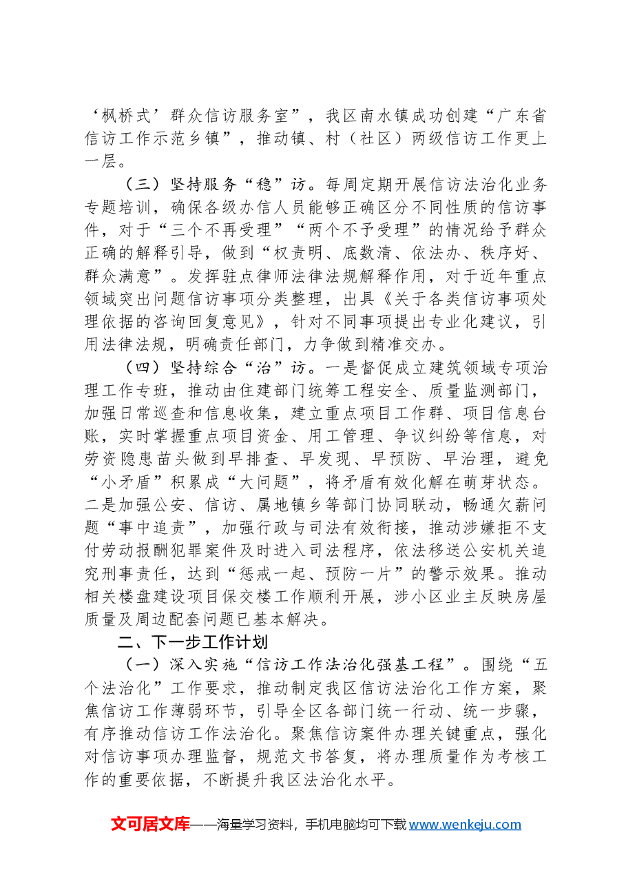 区信访局2024年第一季度转作风提效能工作小结.docx,第2页预览