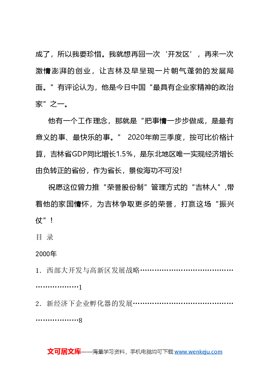(219篇)景俊海公开发表的讲话文章.doc,第4页预览