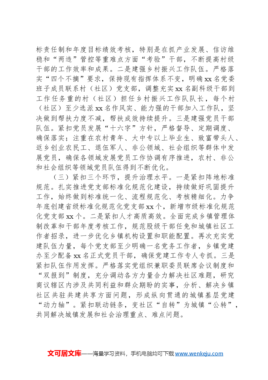 xx镇2024年党建引领乡村振兴工作总结.docx,第2页预览