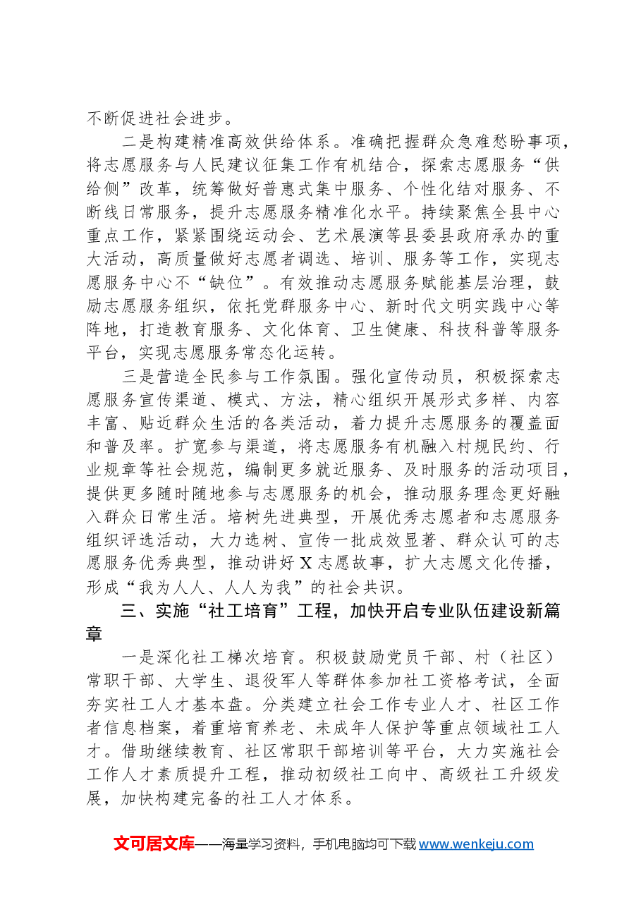 在县党务工作会议上的讲话.docx,第3页预览
