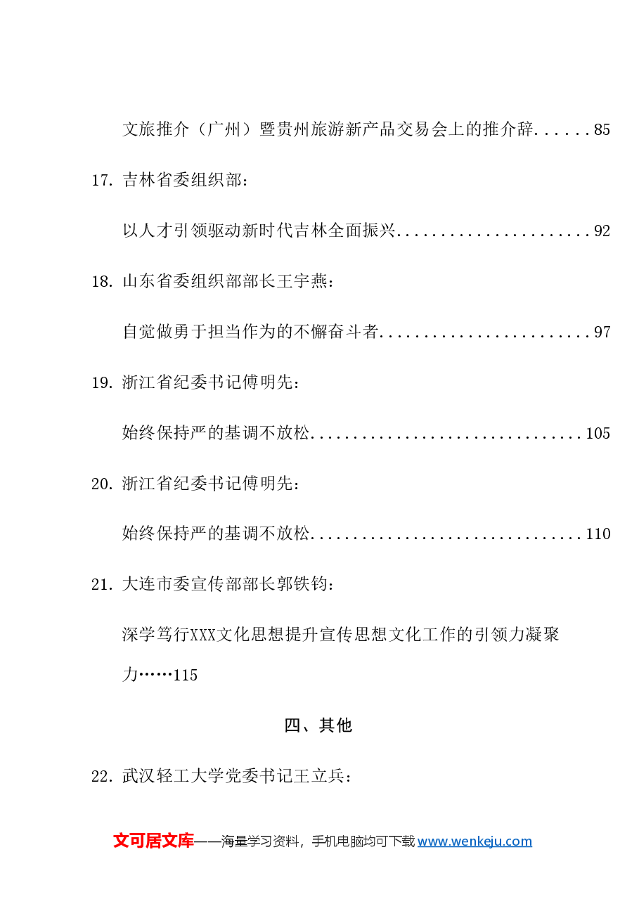 （25篇）2024年4月好文”品鉴官”推荐文章及赏析文字汇编.doc，第4页预览