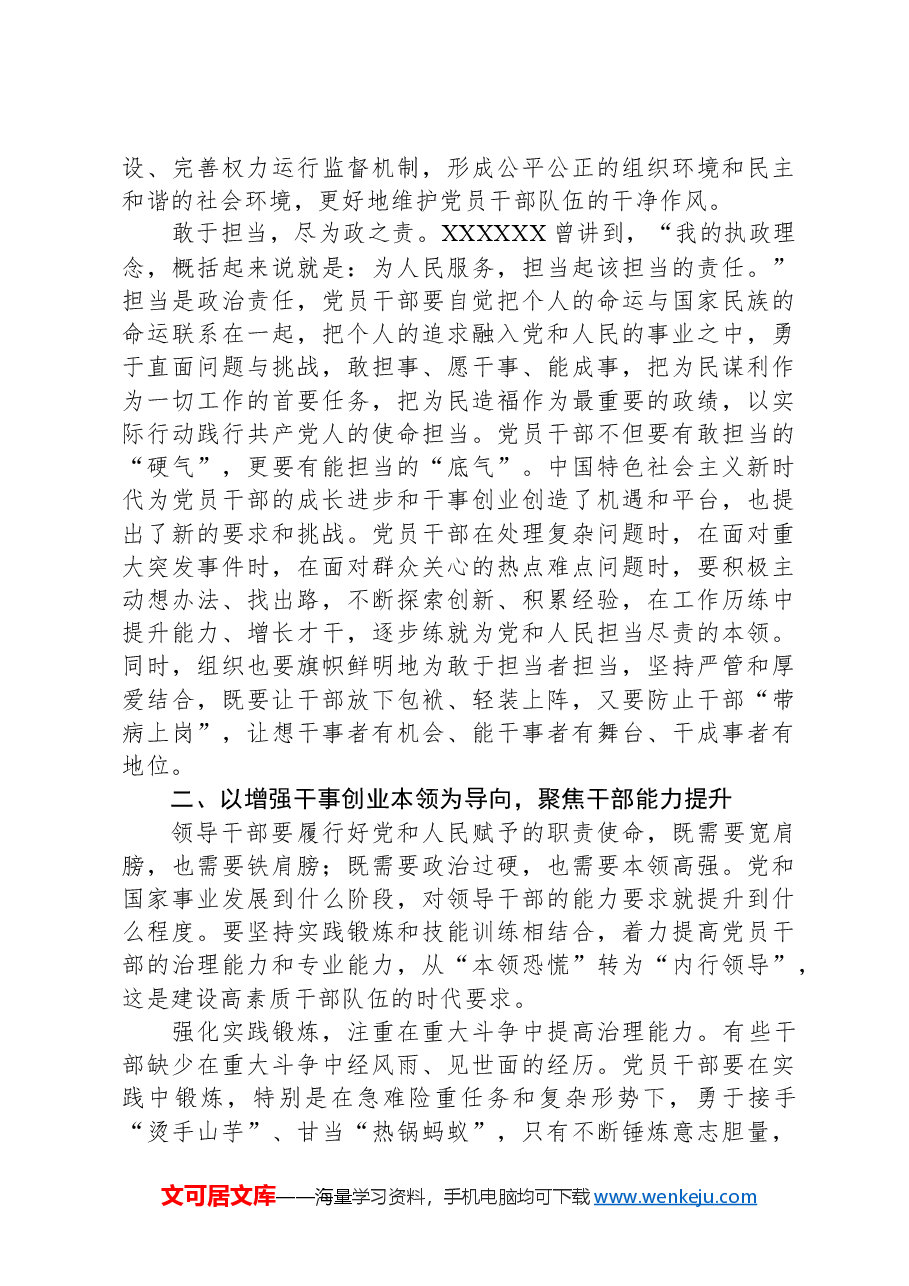 在干部队伍建设工作座谈会上的讲话.docx，第3页预览