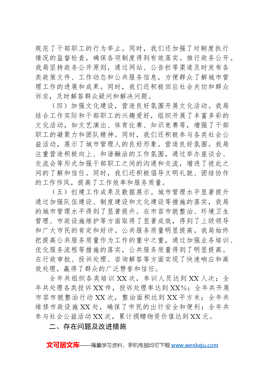 县城市管理局创建县文明单位工作总结.docx,第2页预览