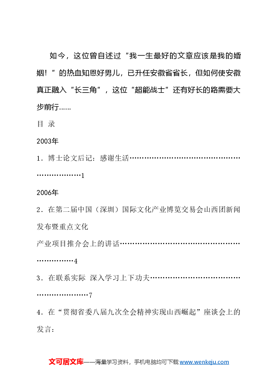 (137篇)王清宪公开发表的讲话文章.doc,第4页预览