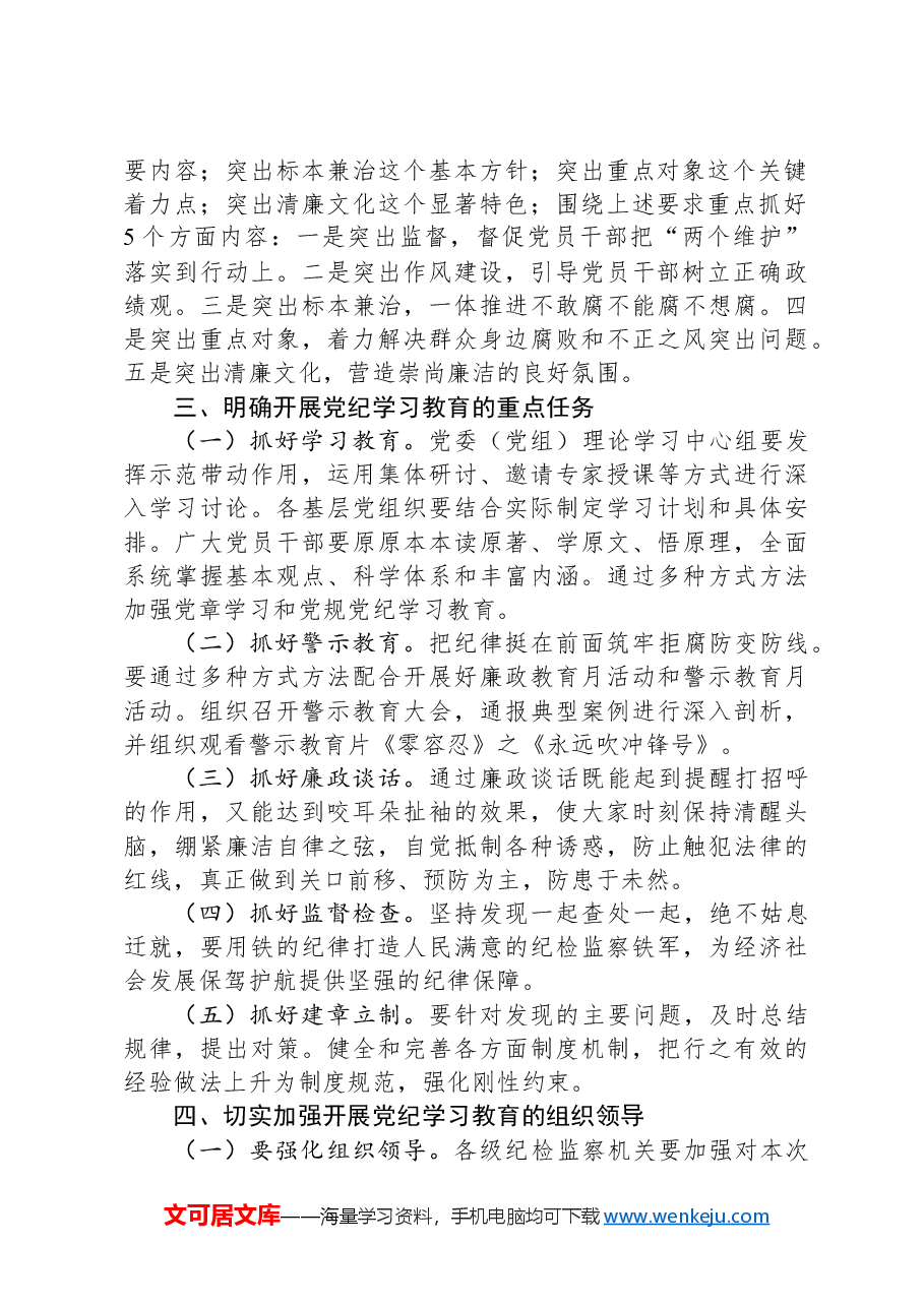 党纪学习教育动员部署会讲话-2.docx,第2页预览