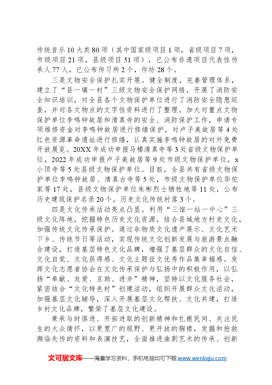在提升文化传承弘扬和保护大会上的讲话.docx,第2页预览