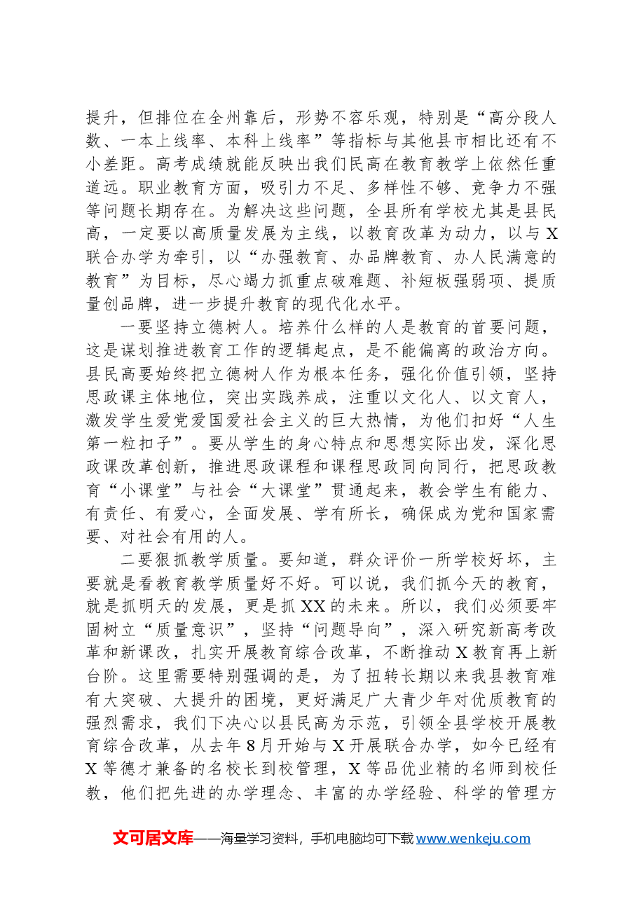 县委书记在县民高上思政课的辅导讲话(向阳而生、向新而行).docx,第4页预览