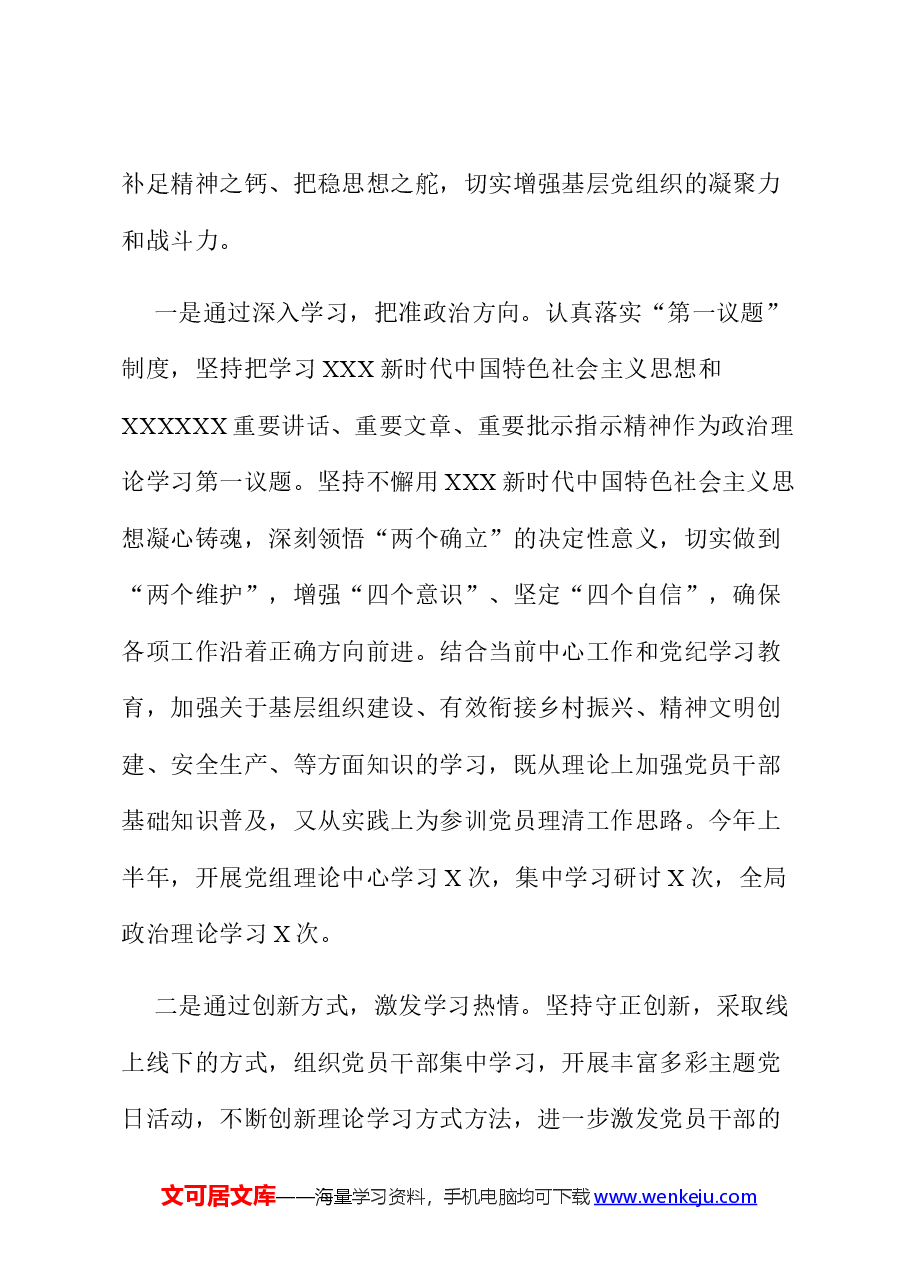 2024年上半年思想政治工作总结和下半年工作打算.docx,第2页预览