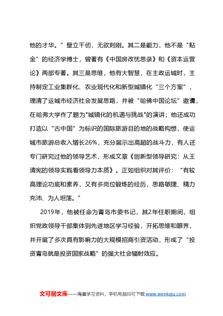 (137篇)王清宪公开发表的讲话文章.doc,第3页预览