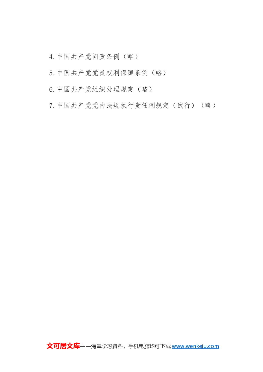 (12篇)2024年5月中心组(支部)学习资料汇编(党纪学习教育).doc,第2页预览