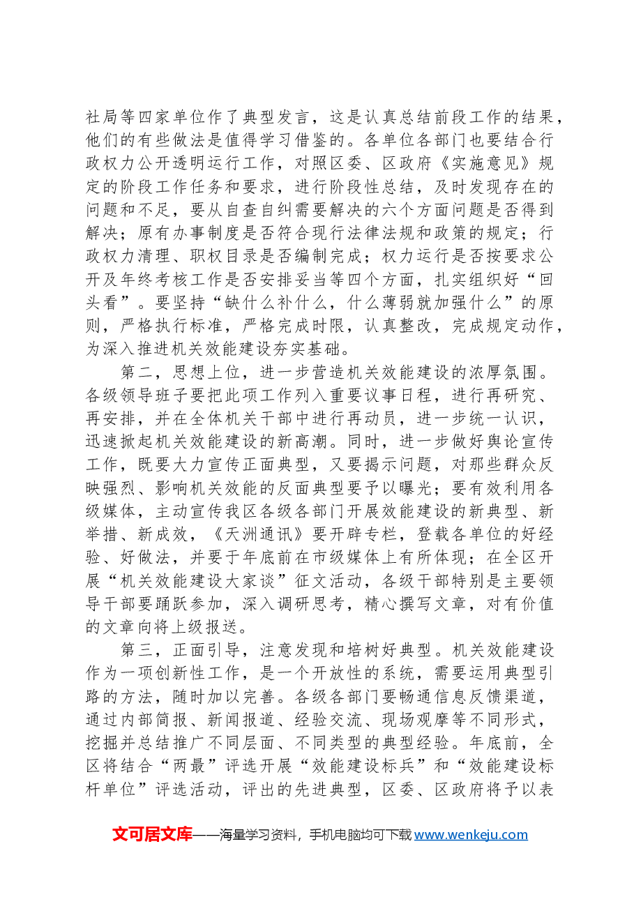在全区效能建设工作会议上的讲话.docx,第4页预览