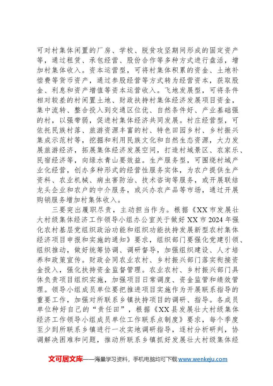 在发展壮大村级集体经济工作领导小组会议上的讲话.docx,第3页预览