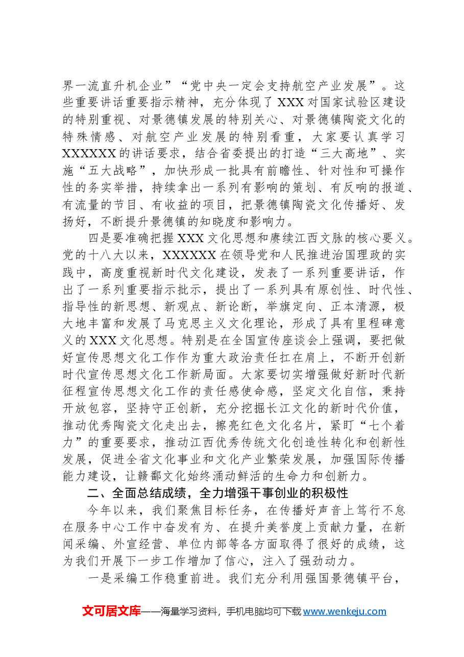 在市融媒体中心干部大会上的讲话.docx，第3页预览
