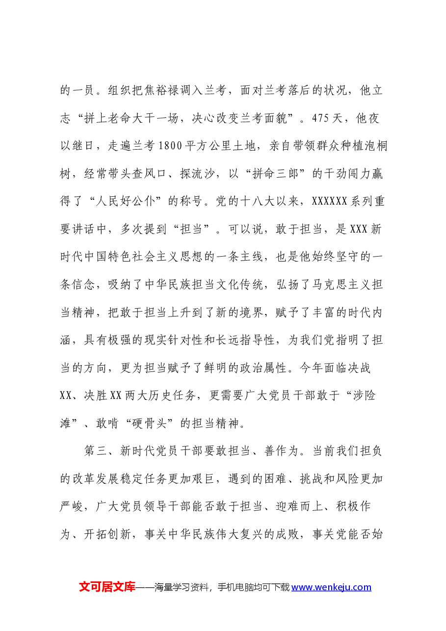 组织部长党课讲稿:党员干部要勇担当、善作为.docx,第4页预览
