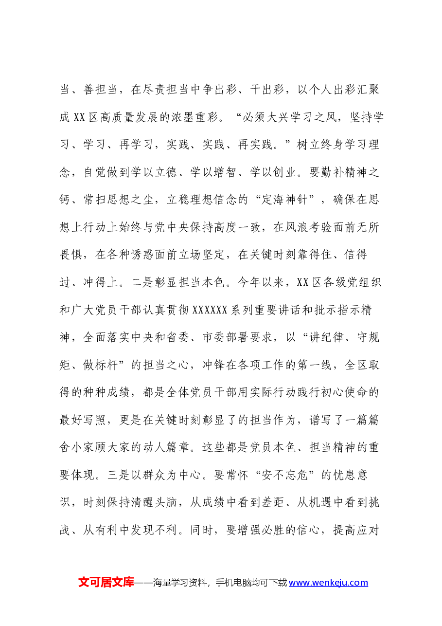 组织部长党课讲稿:党员干部要勇担当、善作为.docx,第2页预览