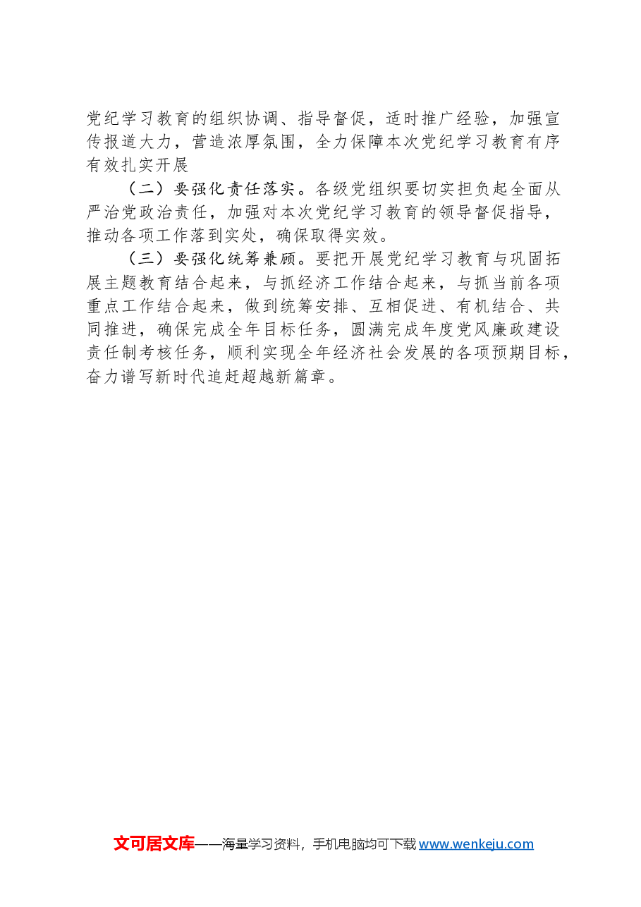 党纪学习教育动员部署会讲话-2.docx,第3页预览