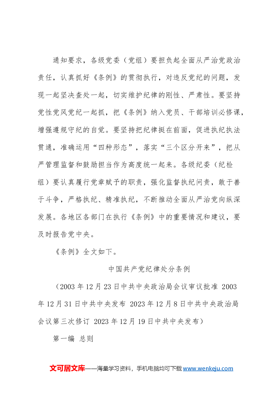 (12篇)2024年5月中心组(支部)学习资料汇编(党纪学习教育).doc,第4页预览