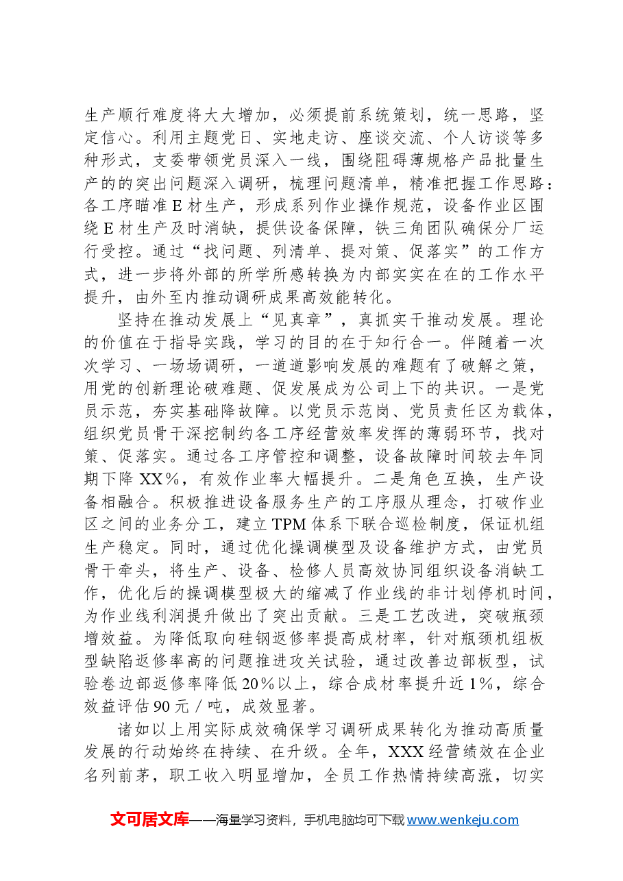 基层党支部主题教育工作案例.docx,第2页预览