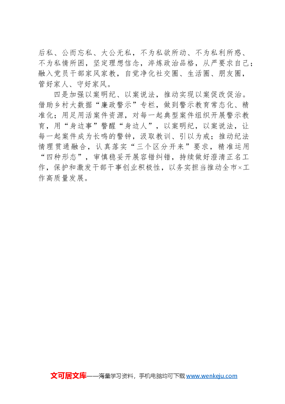 市局2024年党纪学习教育阶段性工作总结.docx,第3页预览