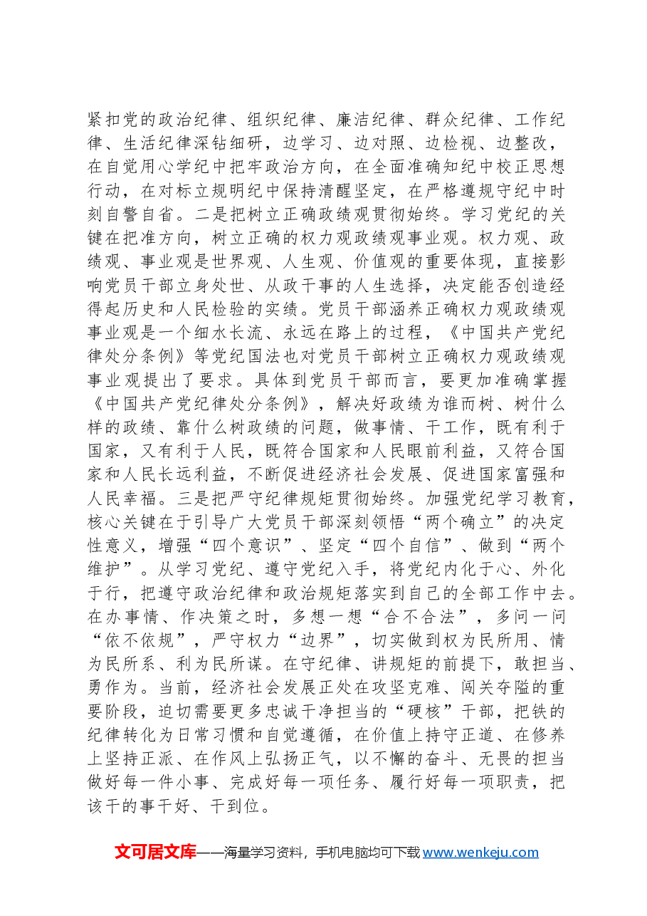 在基层党建工作重点任务推进会上的讲话提纲.docx,第2页预览
