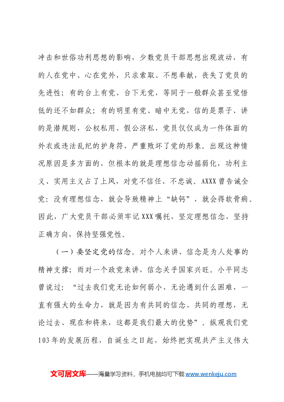 党纪廉政党课:在忠诚、为民、担当、干净上树标杆、做表率.docx,第2页预览